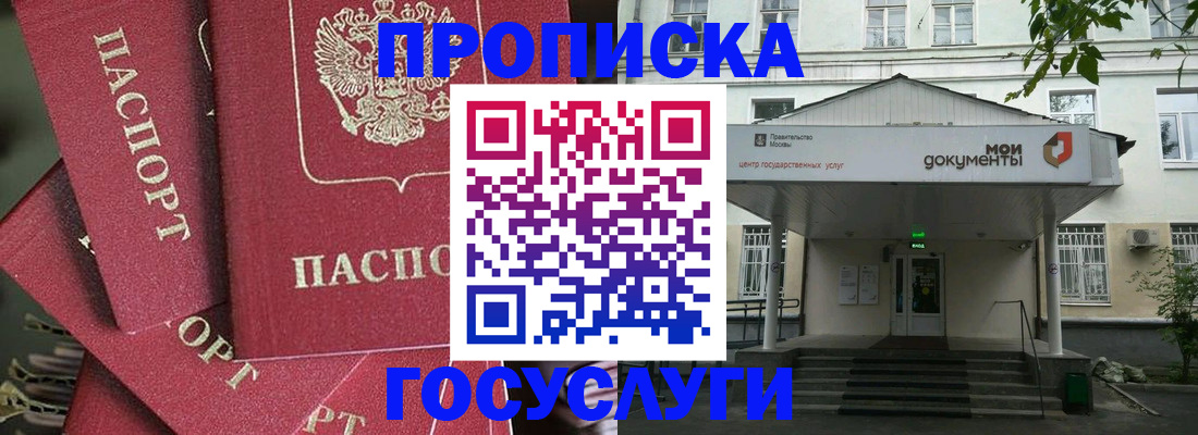 купить прописку в Миассе